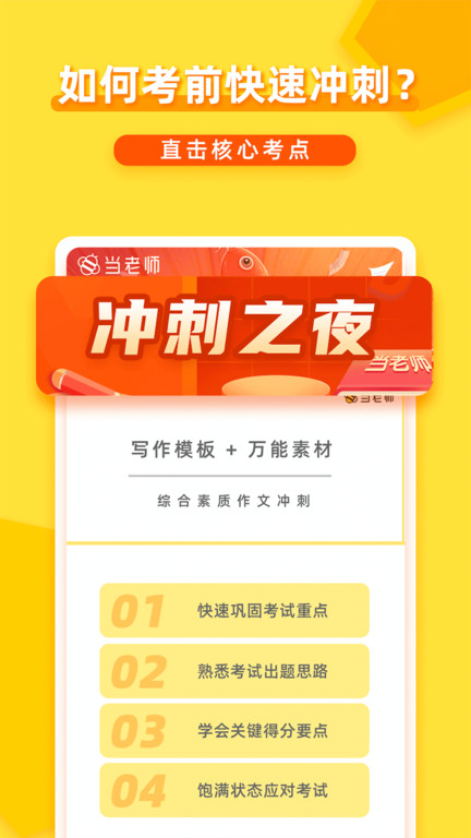 当老师教师备考app