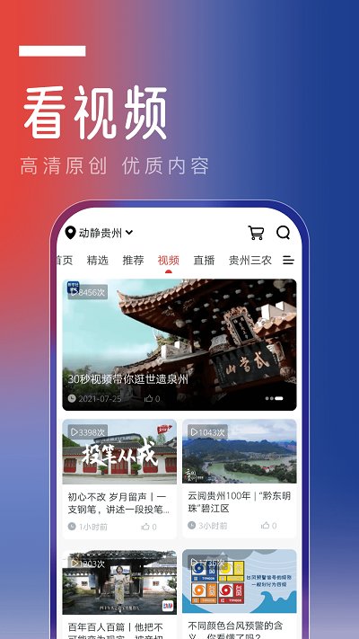 动静贵州空中黔课app(改动静新闻)