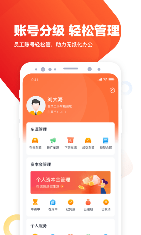 白菜商家版app