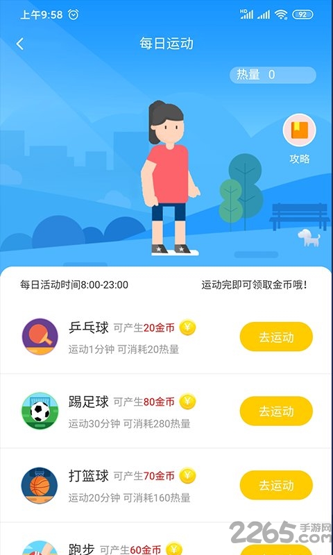 码上运动app