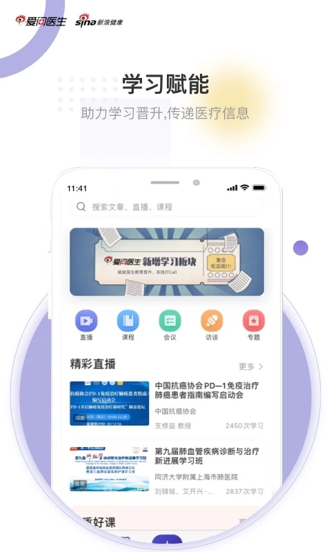 爱问医生医生端app手机版