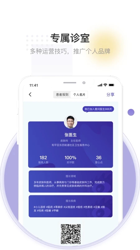 爱问医生医生端app手机版