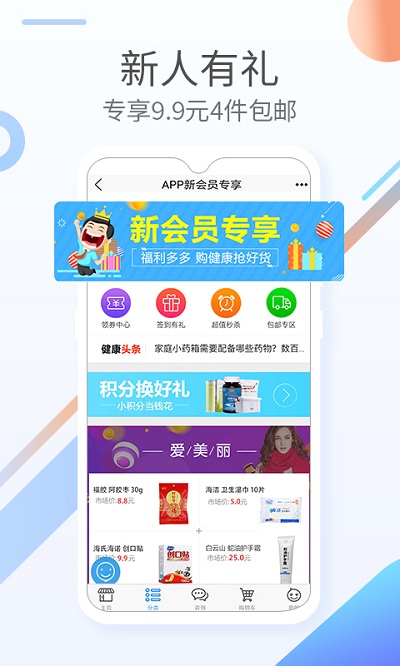 康爱多掌上药店app