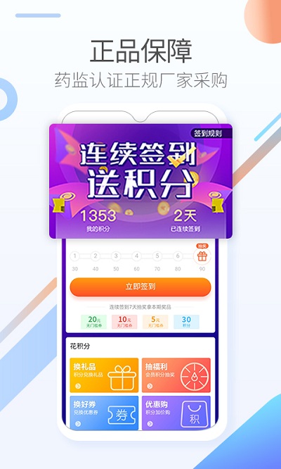 康爱多掌上药店app