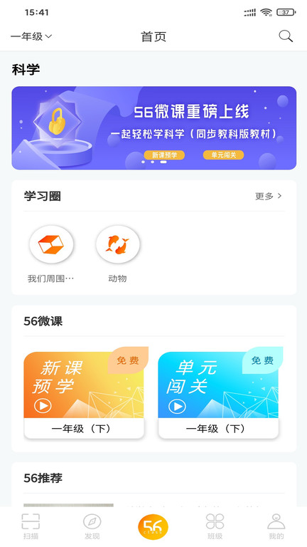 56号教室教师版