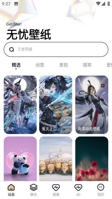 无忧壁纸手机版