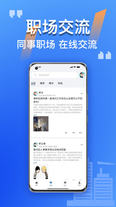 筑招网官方版