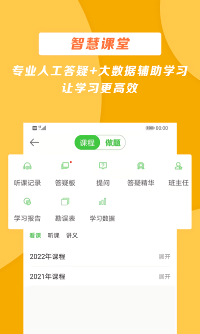 正保医学教育网app最新版