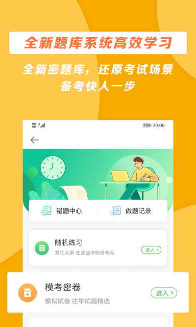 正保医学教育网app最新版