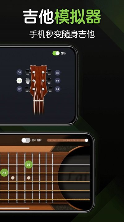 来音吉他app