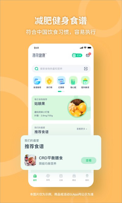 薄荷减肥app(改名薄荷健康)