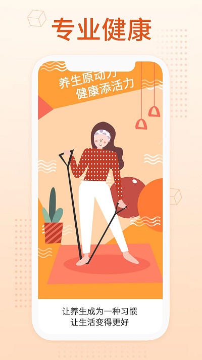 我的养生馆app