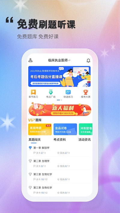 金题库app