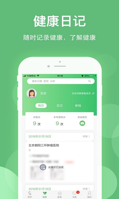 健康乐app查体检报告