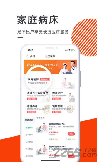 泓华医疗app