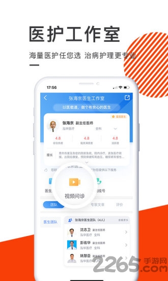 泓华医疗app