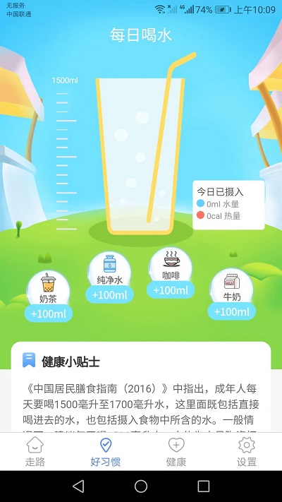 卡路里计步app