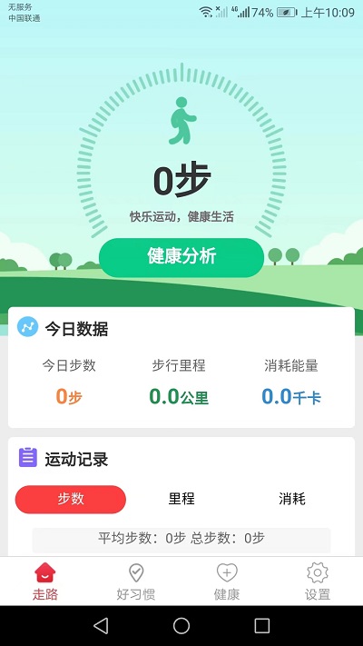 卡路里计步app