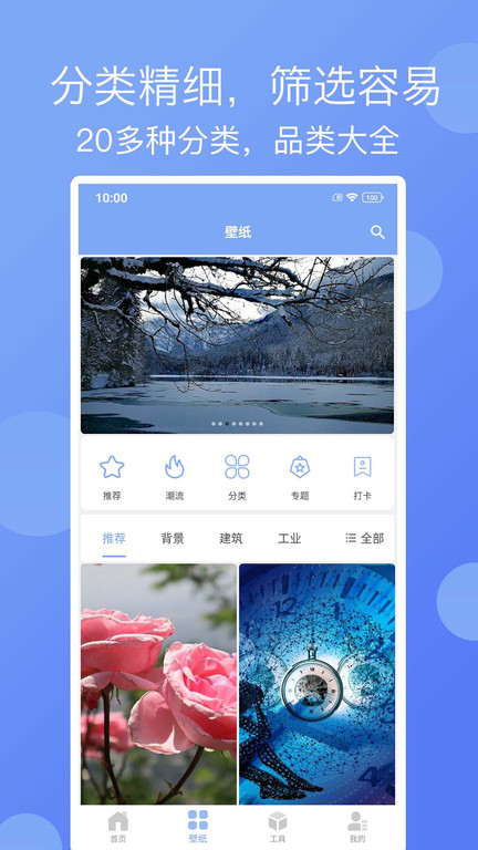 精彩壁纸高清图片app