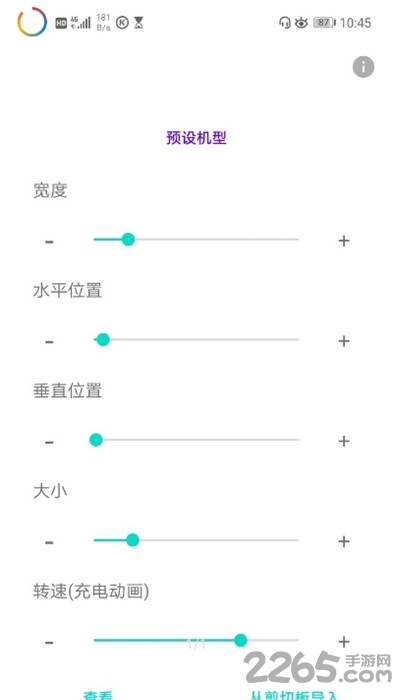 环形电量显示软件