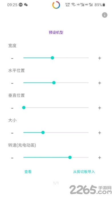 环形电量显示软件