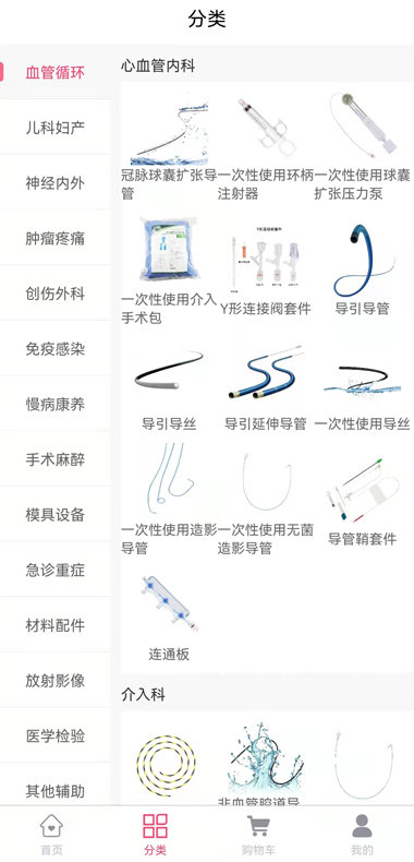 医械超市app官方版