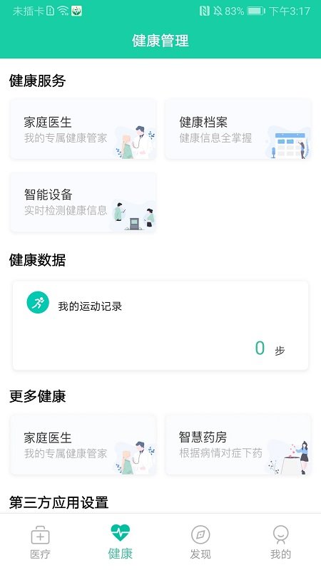 杭州健康通app(hpv疫苗预约)