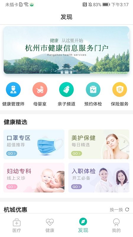 杭州健康通app(hpv疫苗预约)