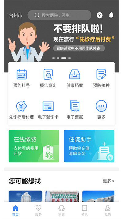 健康台州预约挂号软件