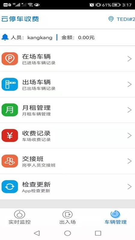 云停车收费手机版