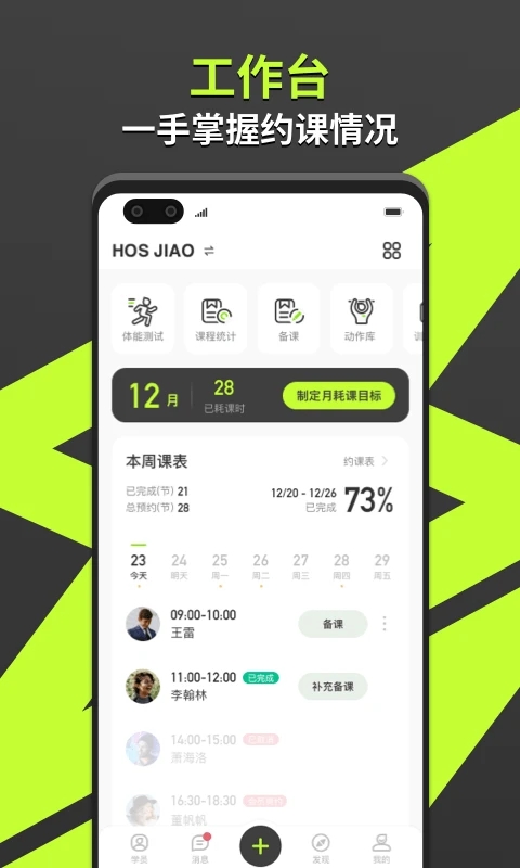 怦怦健身教练app(改名乐途健身教练)