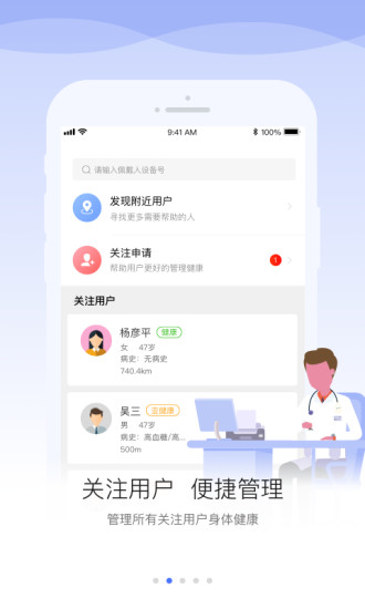 安顿医生app