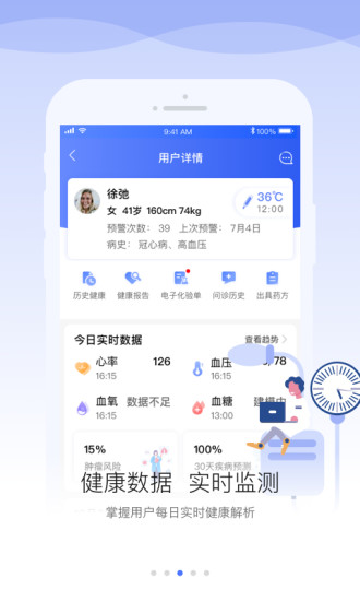 安顿医生app