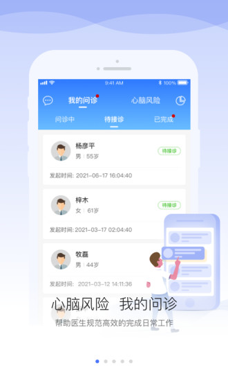 安顿医生app