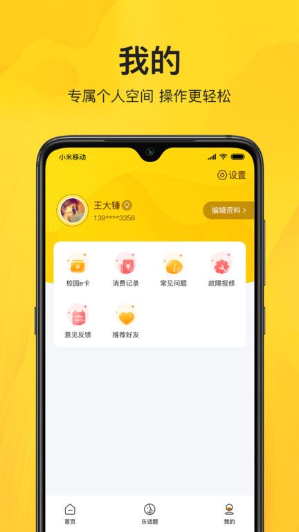 智校乐app手机版