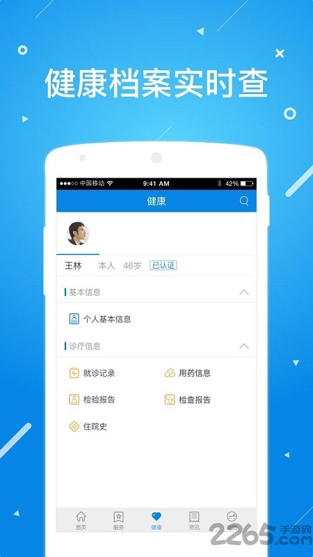 北京昌平健康云app