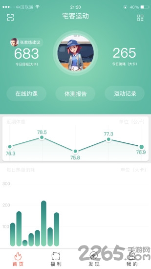 宅客运动app