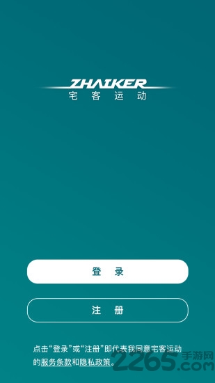 宅客运动app