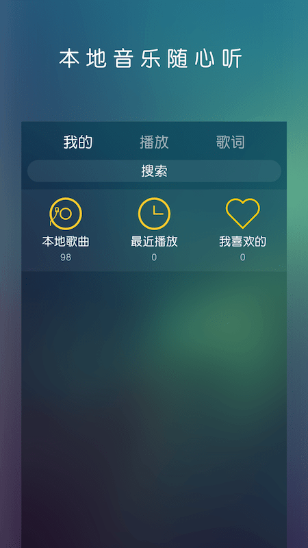 云音乐播放器app