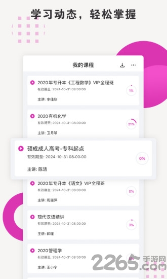 硕成在线app