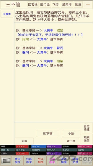 问道仙途mud挂机游戏