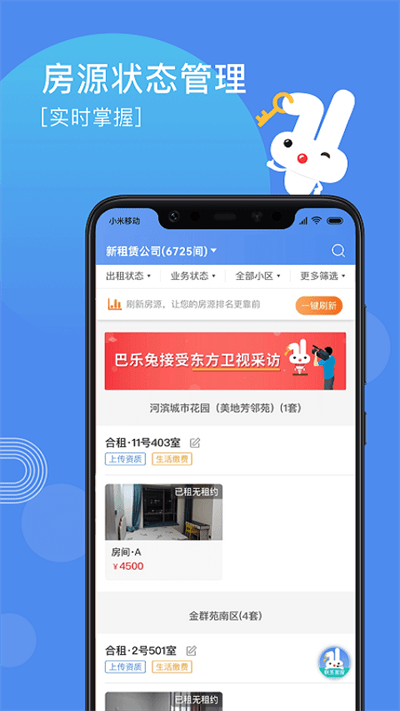 巴乐兔房东版app最新版