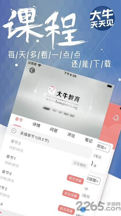 大牛网校手机app