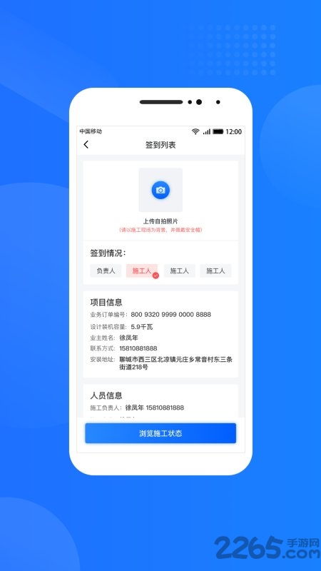 光伏生活服务端app