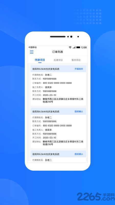 光伏生活服务端app