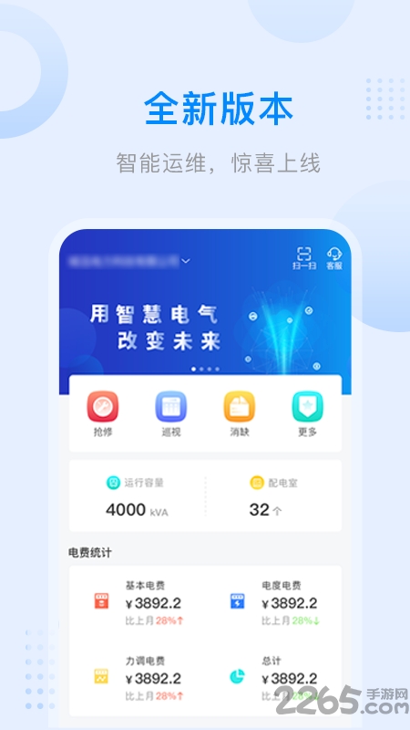 爱管电app