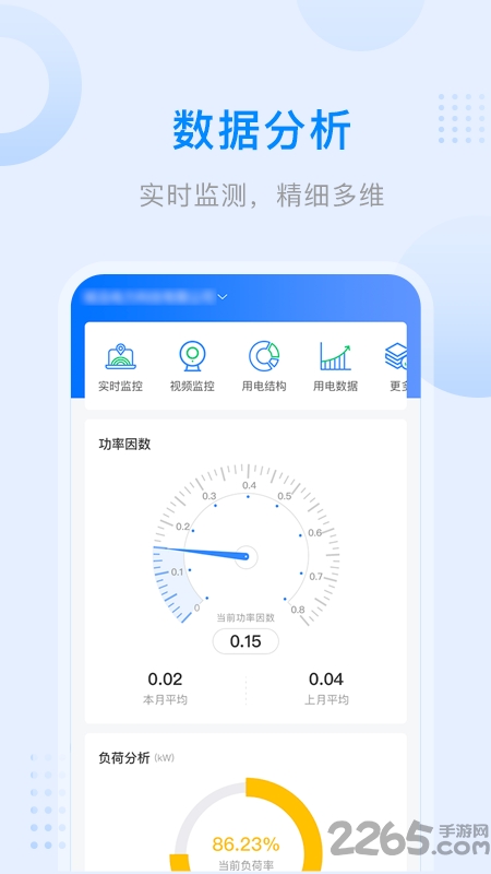 爱管电app