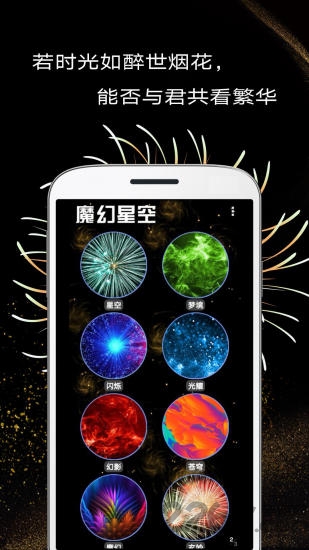 魔幻粒子主题壁纸app