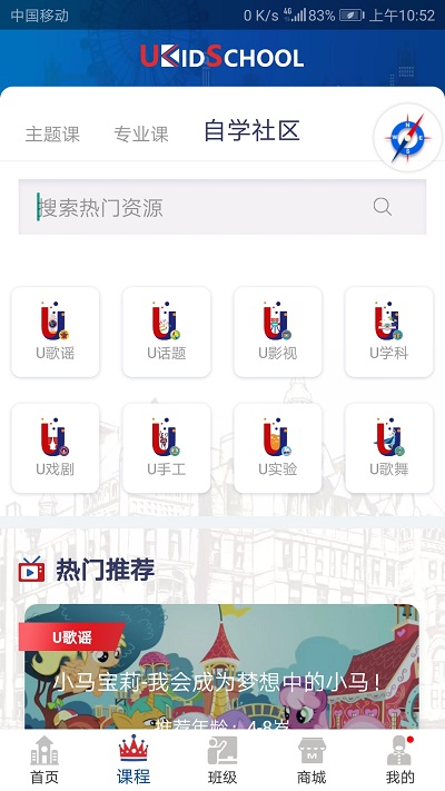 ukidschool英语app