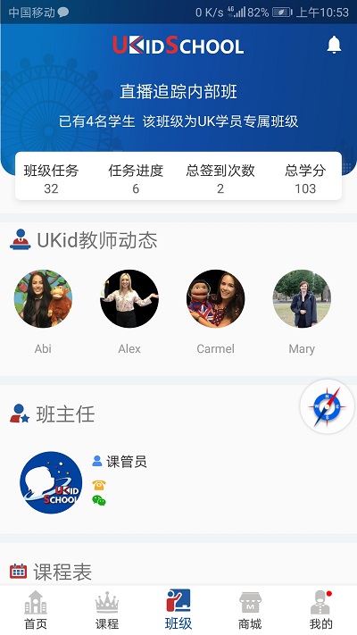 ukidschool英语app